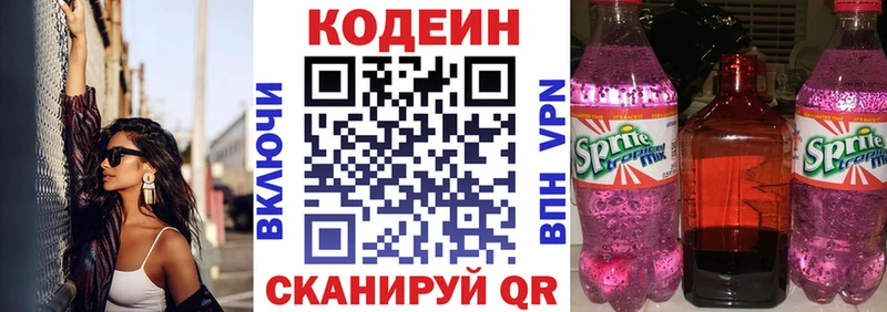 Codein Purple Drank  ссылка на мегу ТОР  Поворино  как найти закладки 